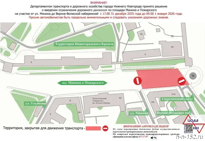Minin and Pozharsky Square in Nizhny Novgorod will be closed on New Year's Eve.