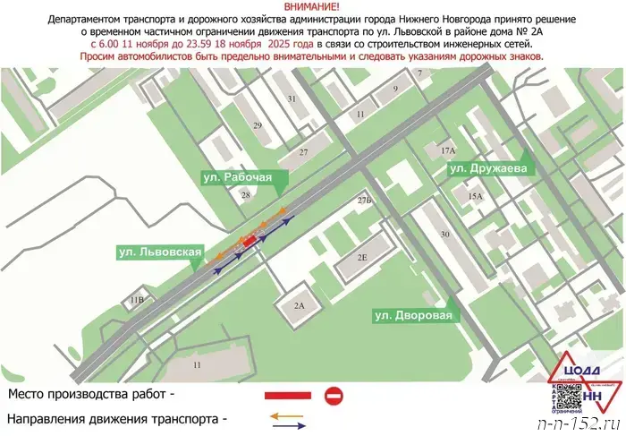 На неделю ограничено движение на Львовской в Нижнем Новгороде.