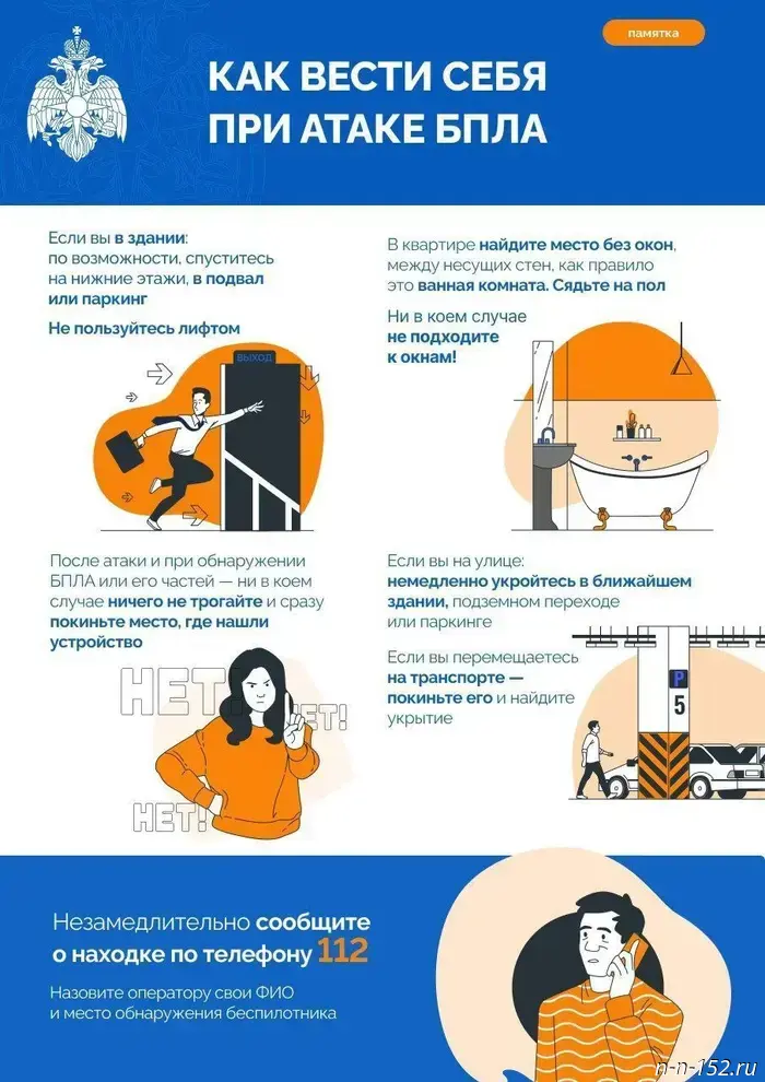 Нижегородцам напомнили о том, какие меры предпринимать в случае атаки беспилотников.