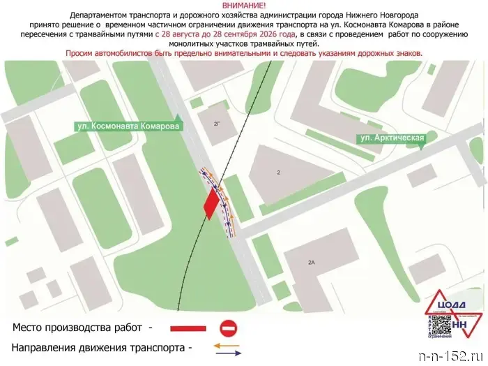 Traffic on Komarov Street will be restricted for a month in Nizhny Novgorod.