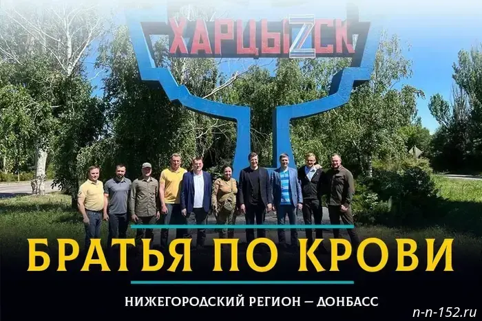 NOITS released a documentary film about Nizhny Novgorod Oblast's patronage of Khartsyzsk.