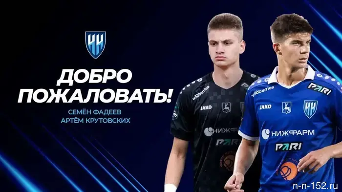 ФК «НН» заключил контракты с Артемом Крутовских и Семеном Фадеевым и отправил их в аренду.