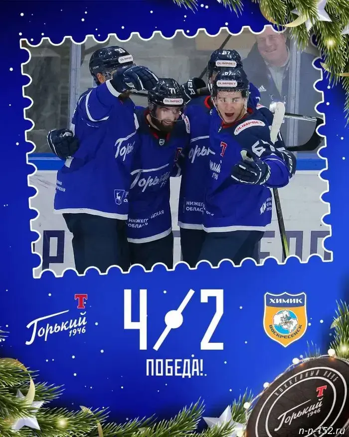 "Торпедо-Горький" открыл 2026 год с выигрышем против "Химика".