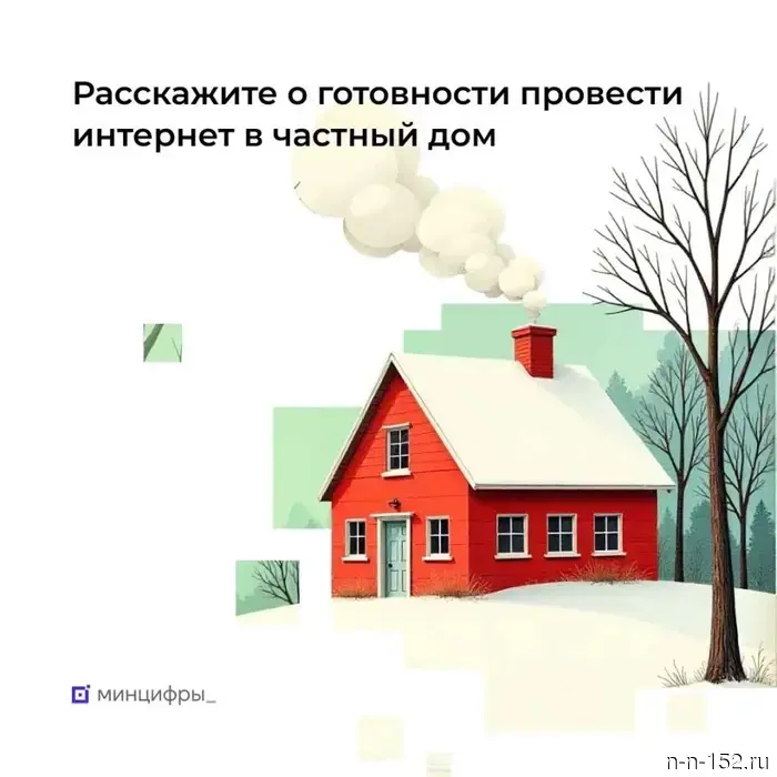 Жители деревень Нижегородской области могут участвовать в опросе о необходимости домашнего интернета.