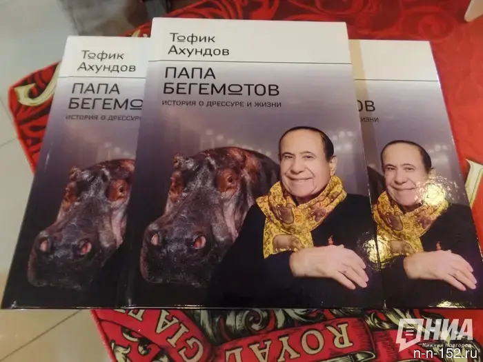 The book about "Papa Hippo" Tofik Akhundov was presented in Nizhny Novgorod.