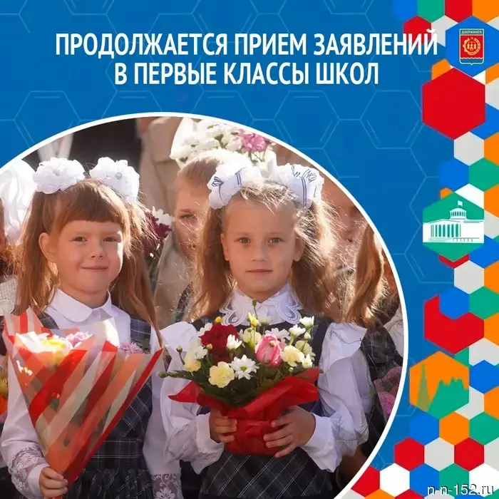 On April 1, the acceptance of applications for enrolling children in the first grade began.