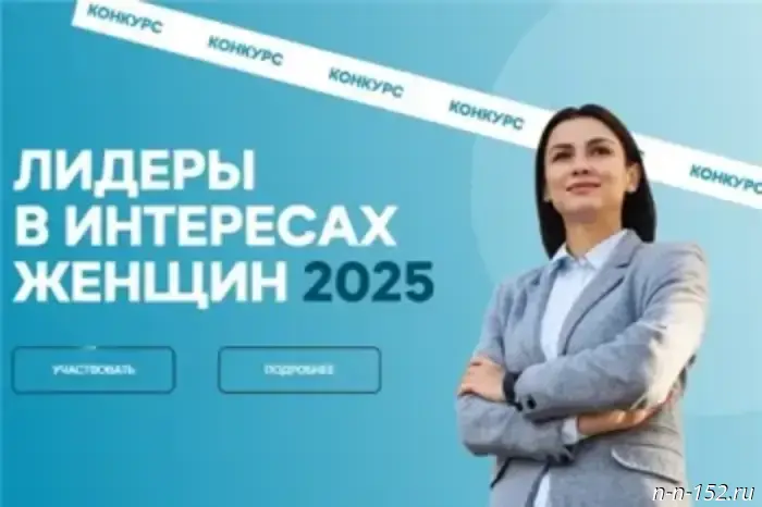 "Leaders for Women 2025" Competition