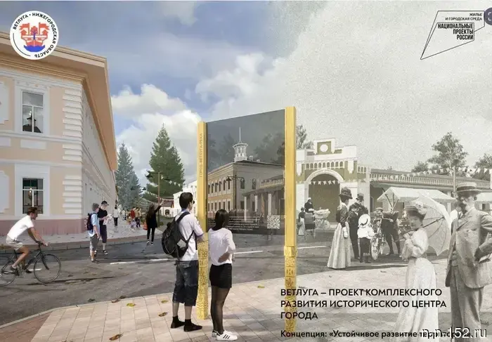 В историческом центре Ветлуги намечается провести благоустройство на сумму 131 млн рублей.