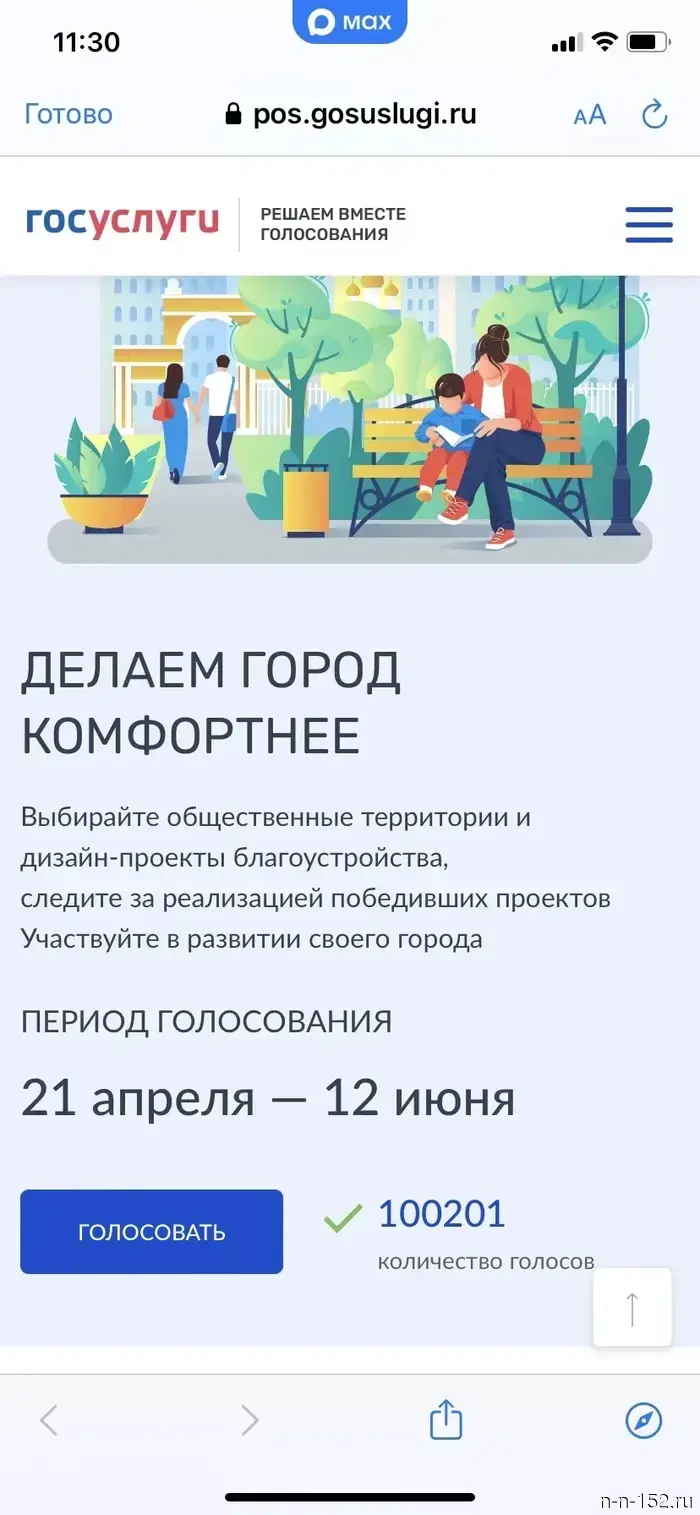 Nikitin urged Nizhny Novgorod residents to vote for improvement projects under the FCGS.