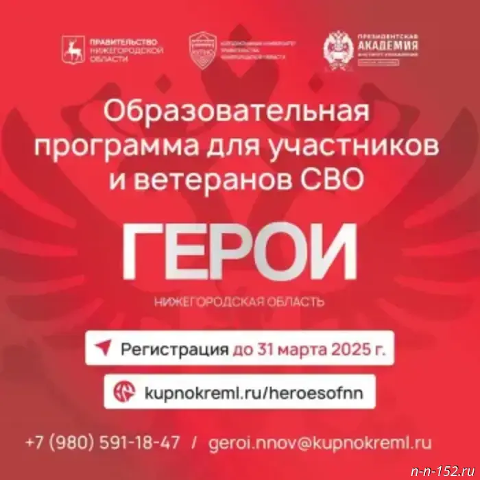 "Heroes. Nizhny Novgorod Region" program