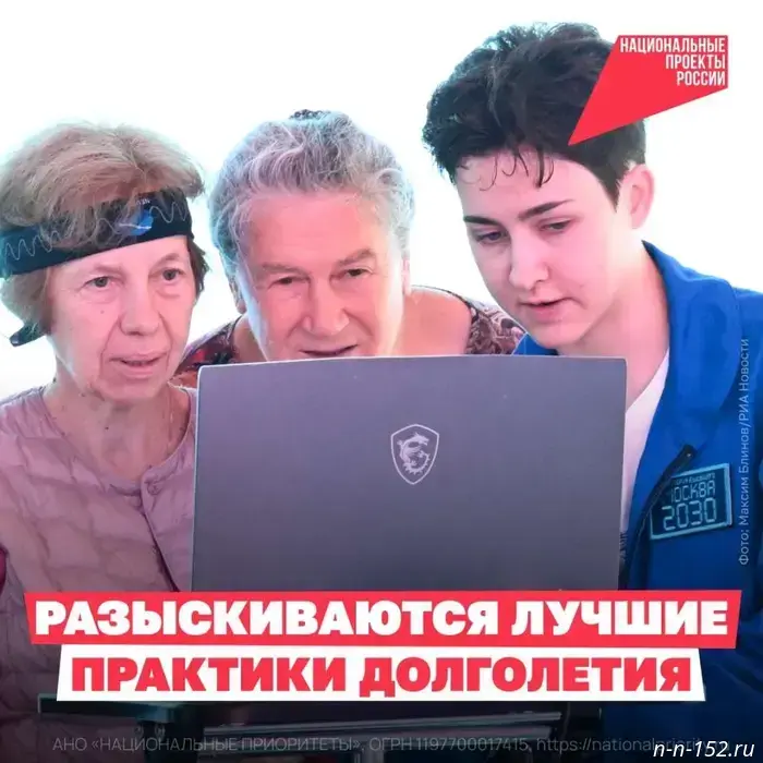 Жителей Нижнего Новгорода приглашают участвовать в конкурсе лучших практик для пожилых людей.