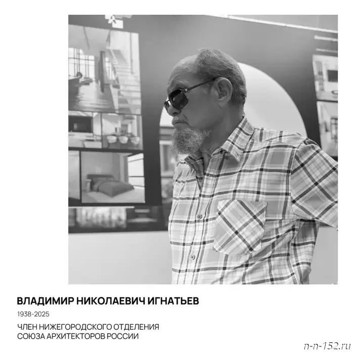 Скончался нижегородский архитектор Владимир Игнатьев.
