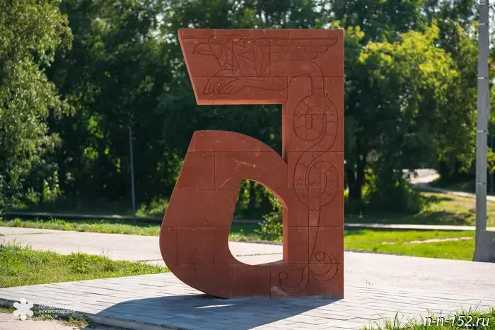 Giant letters "B" and "G" appeared in Balakhna and Gorodets.