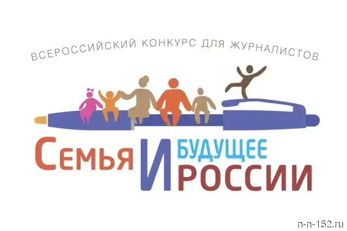 The competition "Family and the Future of Russia-2026" has started.