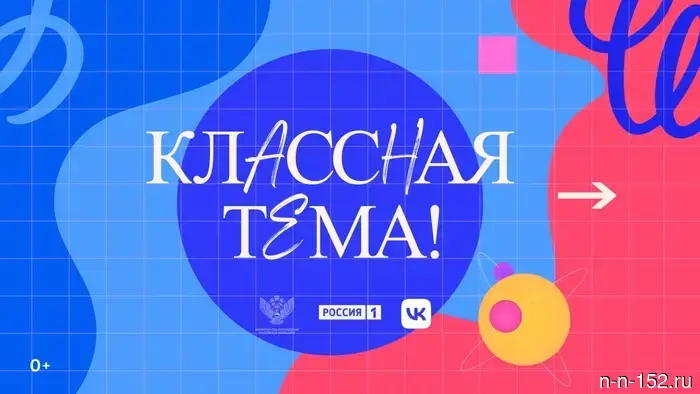 Начался прием заявок на участие в пятом сезоне телепроекта "Классная тема".