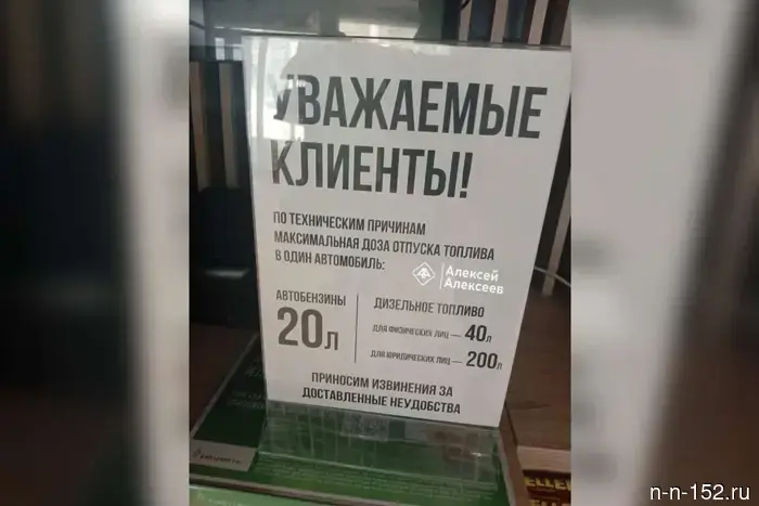 Restrictions on the sale of gasoline have been introduced at the "Tatneft" gas station in Dzerzhinsk.