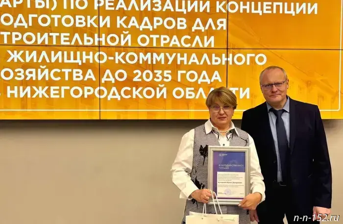 Директоров школ Нижнего Новгорода отметили наградами за их вклад в подготовку новых специалистов для строительной сферы.