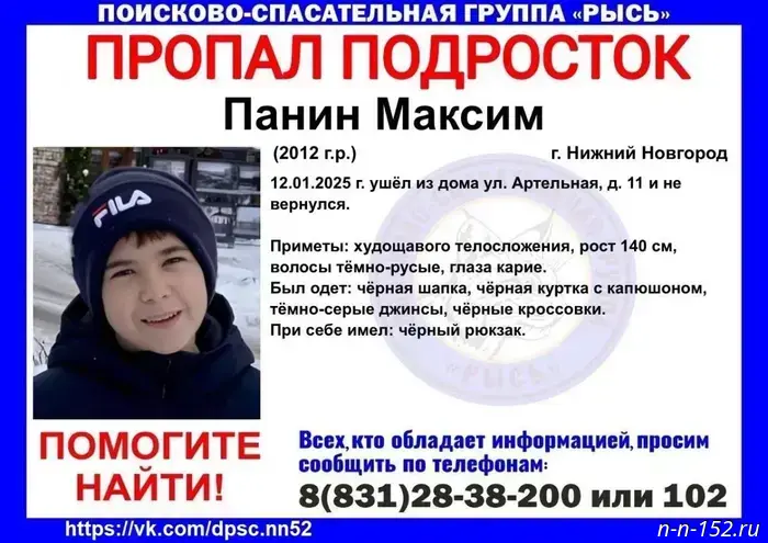 A 13-year-old schoolboy has been missing for two days in Nizhny Novgorod.