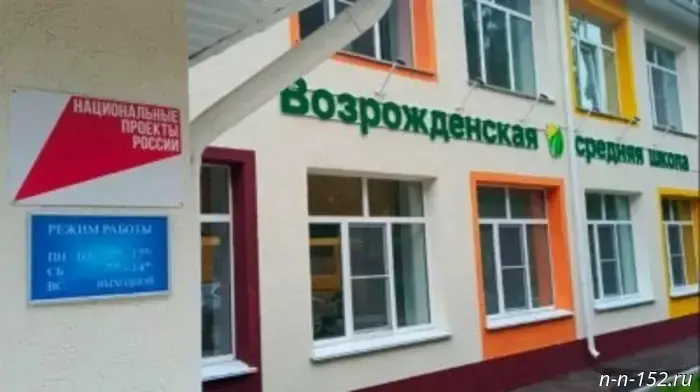 Two extensively renovated schools will open in the Knyaginin and Lyskovo districts on September 1.