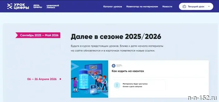 The All-Russian "Digital Lesson" on quantum technologies will take place in Nizhny Novgorod schools in April.