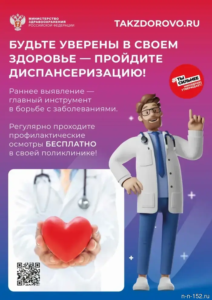 Takzdorovo.ru ("It's so great") is the official portal of the Ministry of Health of the Russian Federation.