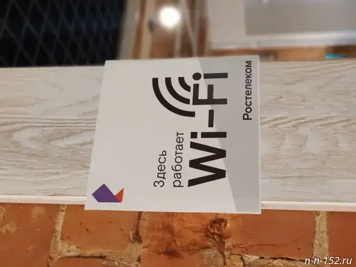 В общественных Wi-Fi-сетях "Ростелекома" доступна авторизация с использованием банковских ID.
