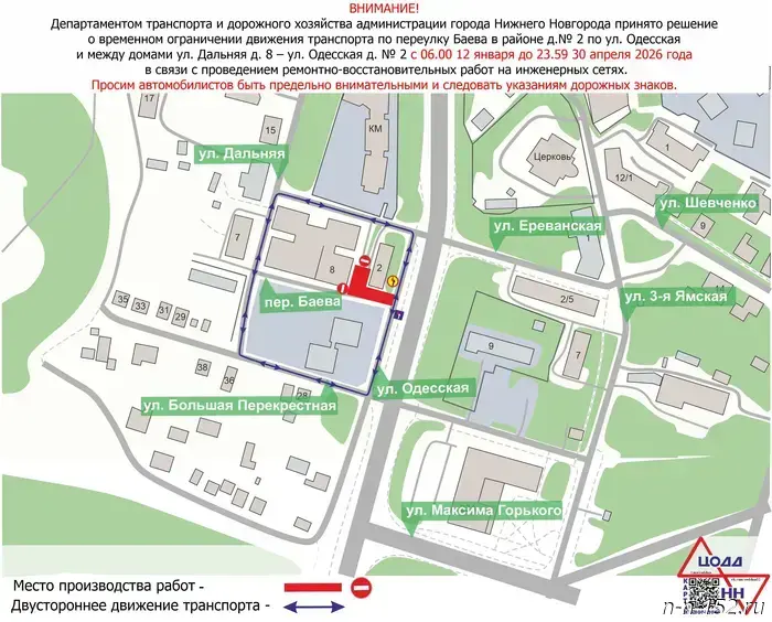 Traffic on Alma-Atinskaya Street in Nizhny Novgorod will be restricted for a month.