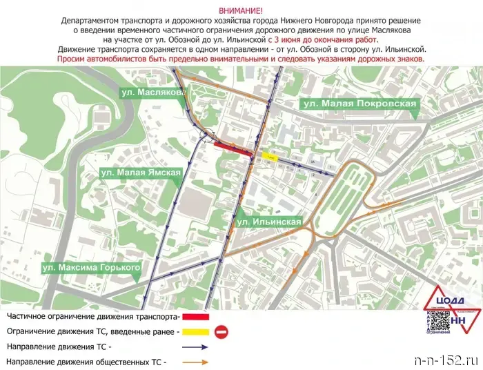 Traffic movement is partially restricted on the section of Maslyakova Street.