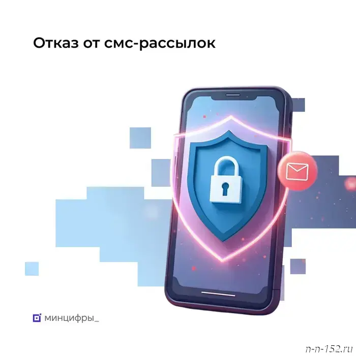 С начала августа граждане имеют возможность отказаться от получения рекламных смс.