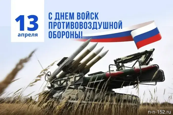 Глеб Никитин поздравил солдат и ветеранов военно-воздушной обороны.