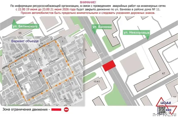 На выходных будет введено ограничение на движение по улице Ванеева в Нижнем Новгороде.