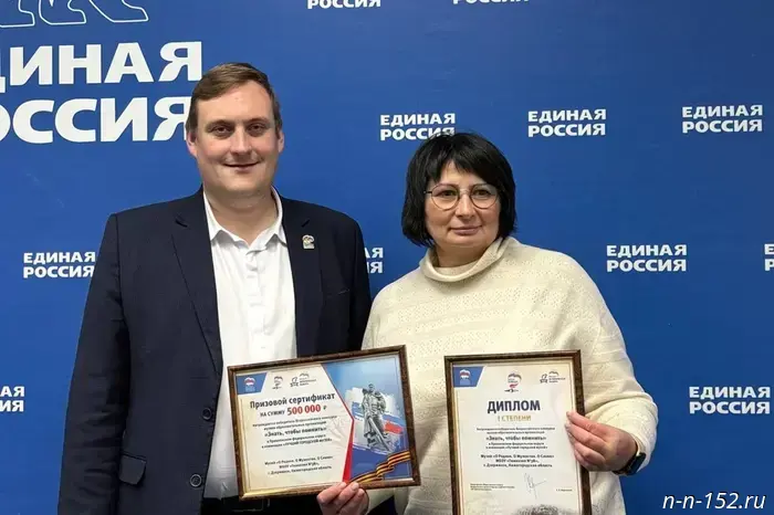 Diplomas of the All-Russian School Museums Competition were solemnly presented to winners and laureates from Nizhny Novgorod Oblast.