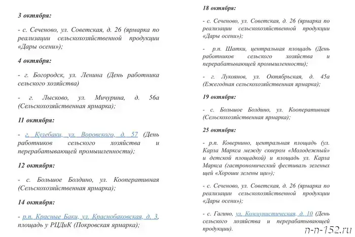 The schedule for the "Buy Nizhegorodskoye" fairs in October has been published.