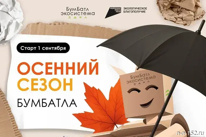 Residents of Nizhny Novgorod are invited to drop off waste paper as part of the "BoomBattle" campaign.