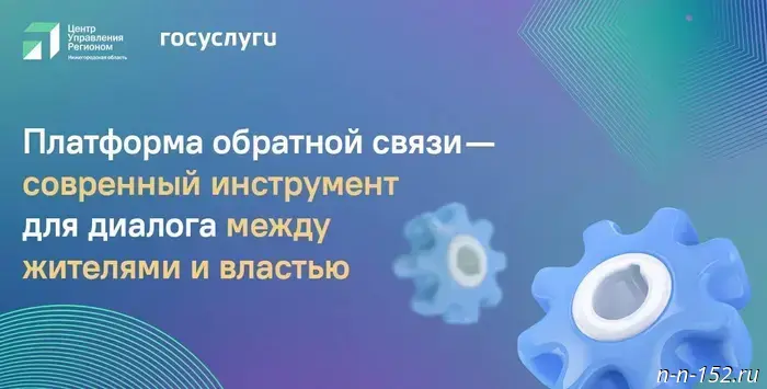 Over 63,000 inquiries from Nizhny Novgorod residents were received through the feedback platform in the first half of 2025.