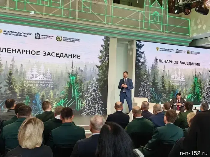 В Нижнем Новгороде состоялся форум «Цифровой лес».