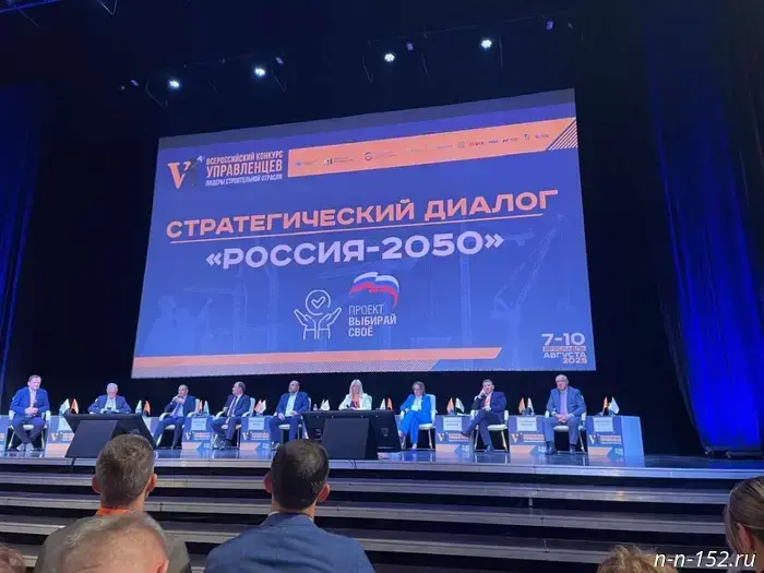The Nizhny Novgorod delegation took part in the final events of the 5th All‑Russian Managers’ Competition "Leaders of the Construction Industry"