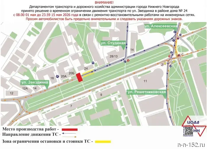 Часть Звездинки будет закрыта на ремонт сетей начиная с 1 мая.