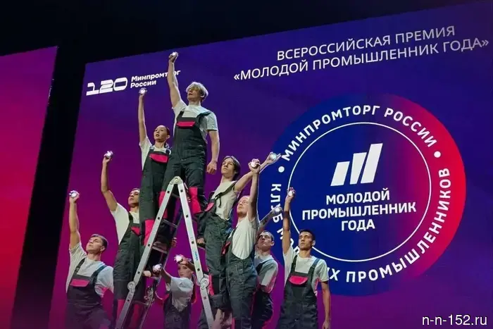 Nine Nizhny Novgorod residents made it into the top 200 of the "Young Industrialist of the Year" award.