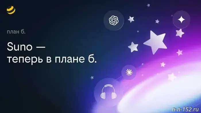 Билайн внедрил музыкальную нейросеть Suno в тарифный план «план б.»