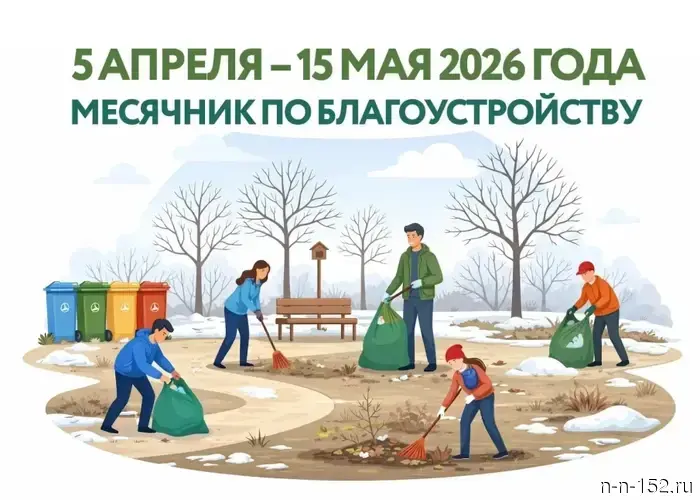 Запускаем месяц по организации благоустройства!